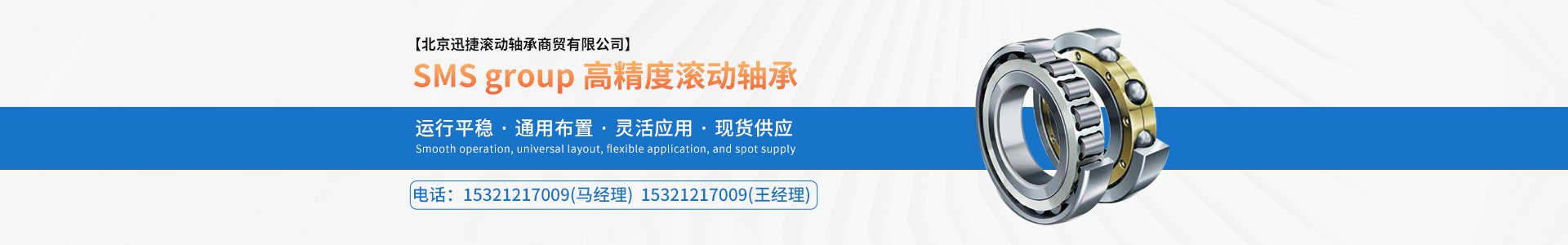 滚动轴承-banner